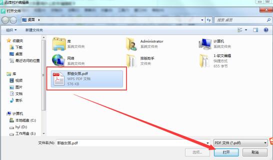 如何编辑pdf文件(图5)