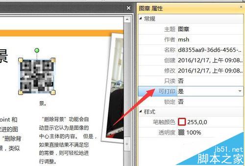 pdf不能打印条形码该怎么办?(图6)