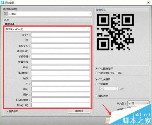 pdf不能打印条形码该怎么办?(图5)
