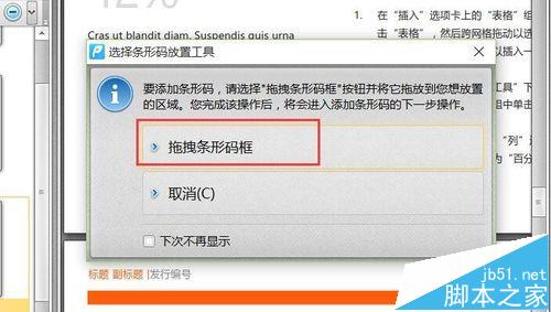 pdf不能打印条形码该怎么办?(图4)