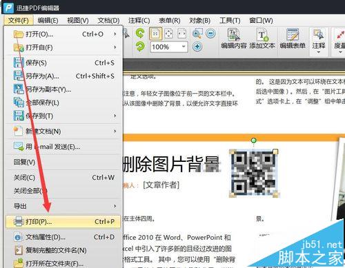 pdf不能打印条形码该怎么办?(图7)