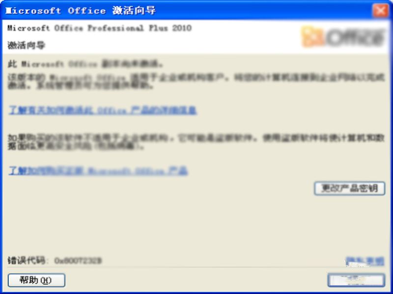 office2010每次打开都提示激活向导的解决方法(图1)