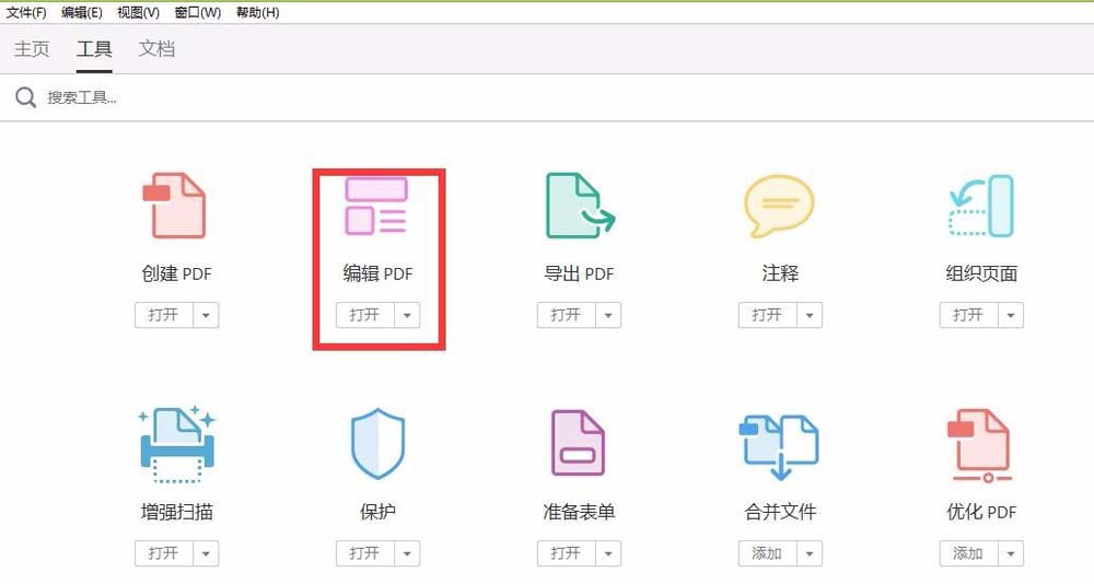 Acrobat编辑器怎么将多张图片合并成PDF并添加水印?(图6)