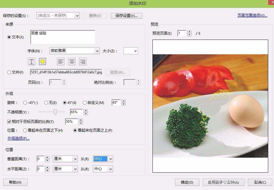 Acrobat编辑器怎么将多张图片合并成PDF并添加水印?(图8)