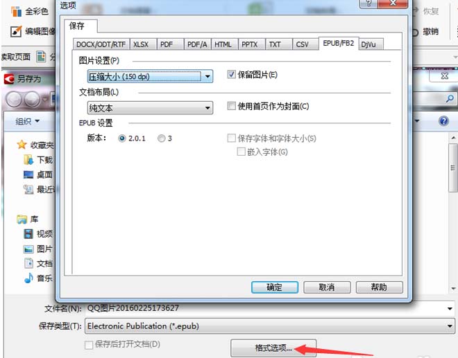 PDF文件怎么转换成EPUB格式?(图3)