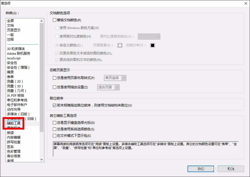 Acrobat PDF编辑器怎么开启单页视图模式?(图2)