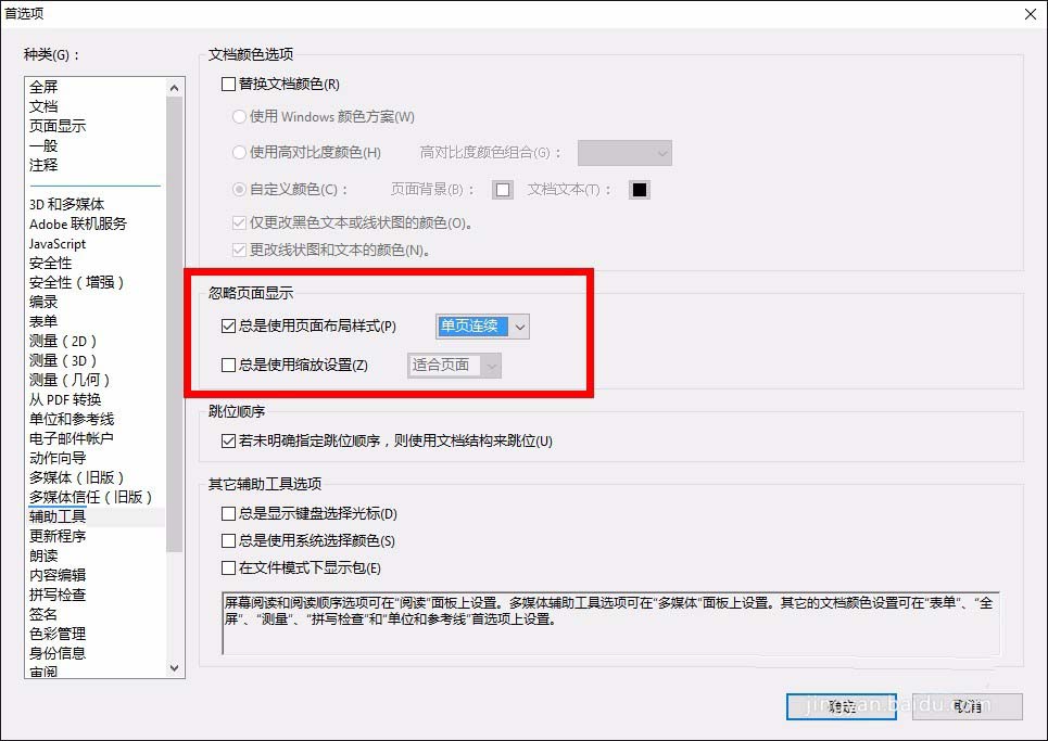 Acrobat PDF编辑器怎么开启单页视图模式?(图3)