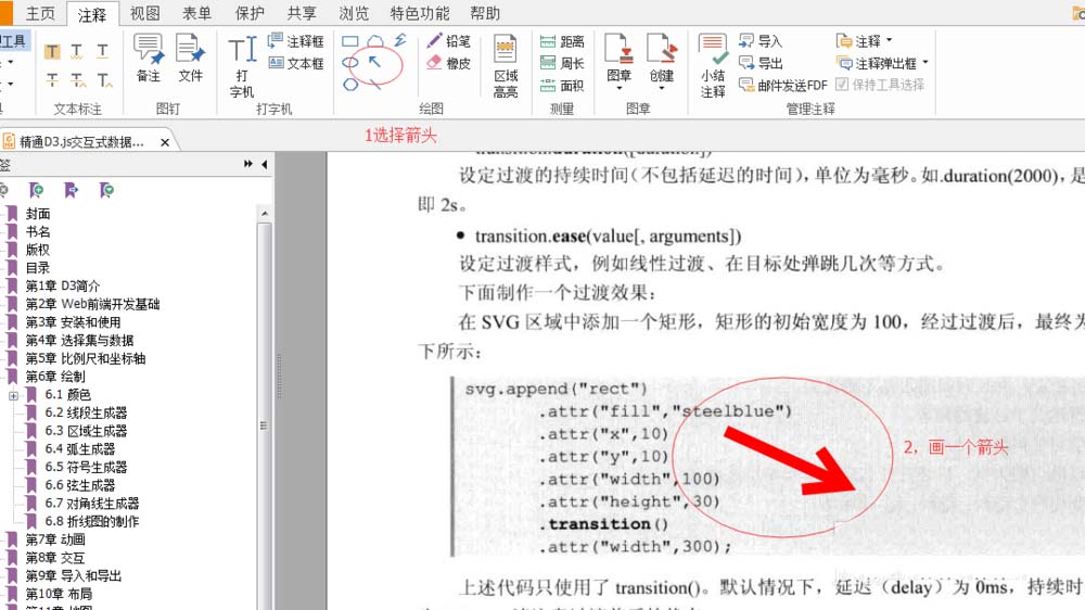 PDF文件怎么设置线条的粗细?(图1)
