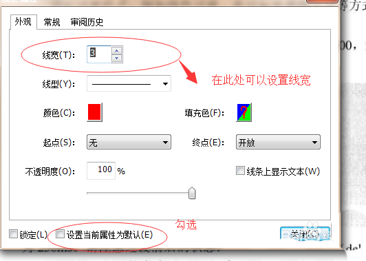 PDF文件怎么设置线条的粗细?(图3)