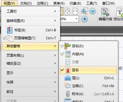 在PDF页面右侧如何显示签名目录?(图6)