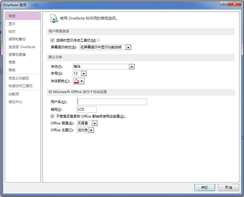 Onenote复制的文章字体怎么快速统一?(图1)