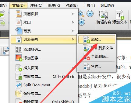 PDF文件如何添加页面编号？PDF添加页面编号教程