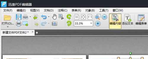 PDF文件如何添加页面编号？PDF添加页面编号教程