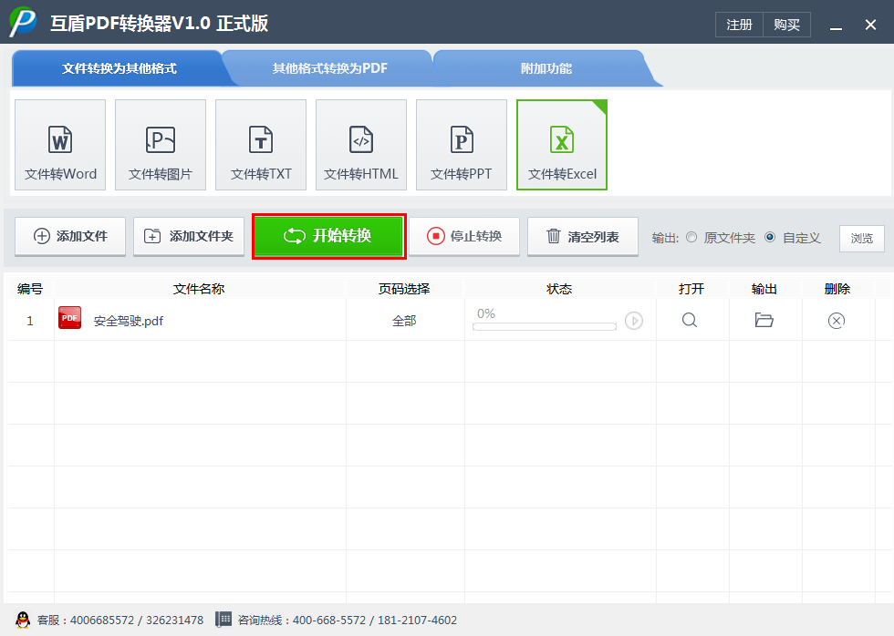 互盾PDF转换器使用教程，PDF怎么转Excel