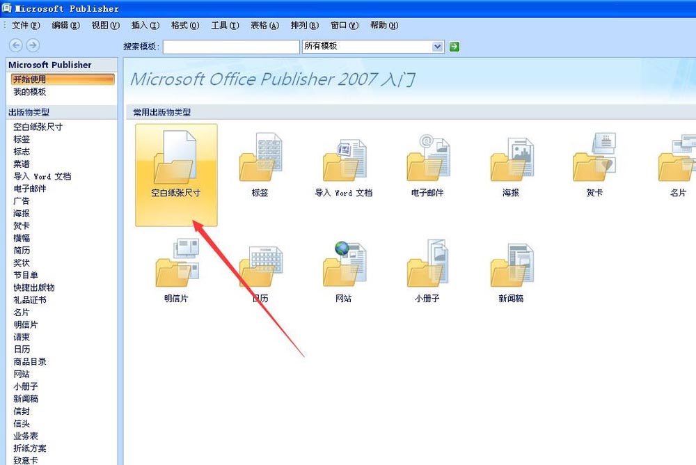 publisher是什么软件 如何使用publisher2007改变字体大小及颜色(图2)