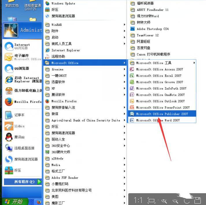 publisher是什么软件 如何使用publisher2007改变字体大小及颜色(图1)