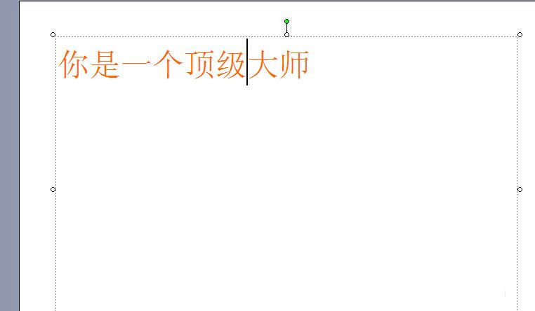 publisher是什么软件 如何使用publisher2007改变字体大小及颜色(图7)