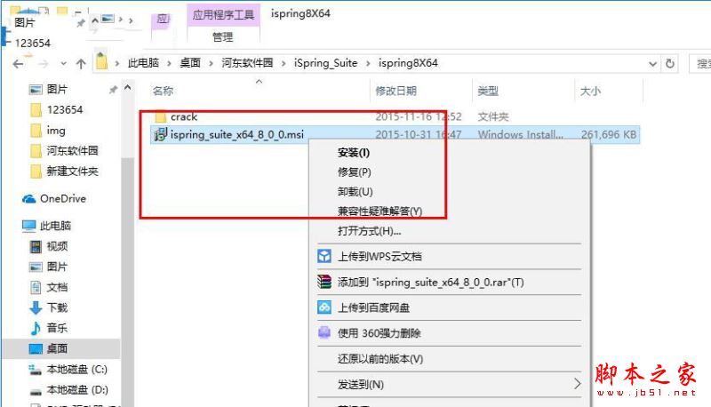 iSpring suite怎么使用？iSpring suite 8安装破解+使用教程(附破解下载)