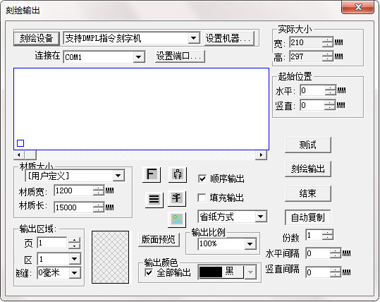 文泰刻绘如何添加刻字机 文泰刻绘连接刻字机图文教程(图2) 文泰刻绘点击刻绘输出