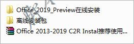 office2019专业增强版安装激活详细图文教程(图2)