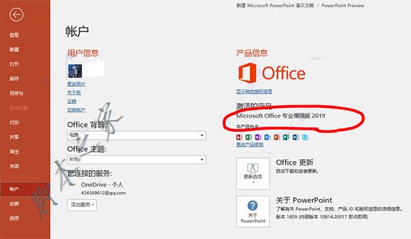 office2019专业增强版安装激活详细图文教程(图1)
