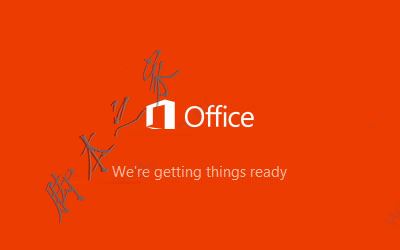 office2019专业增强版安装激活详细图文教程(图7)
