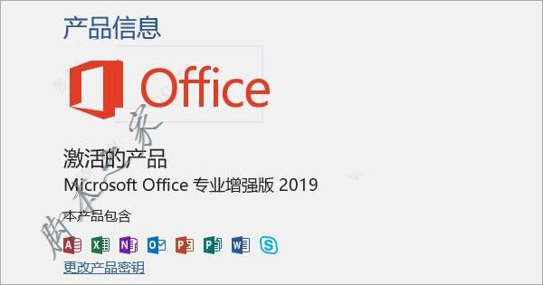 office2019专业增强版安装激活详细图文教程(图10)