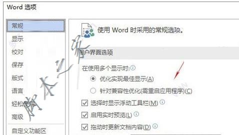 office2019专业增强版安装激活详细图文教程(图16)