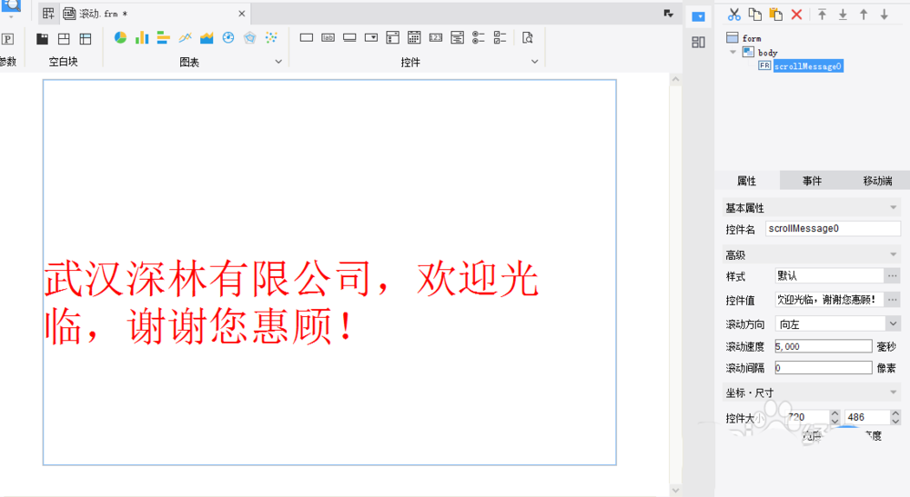 FineReport怎么制作滚动字幕?(图5)