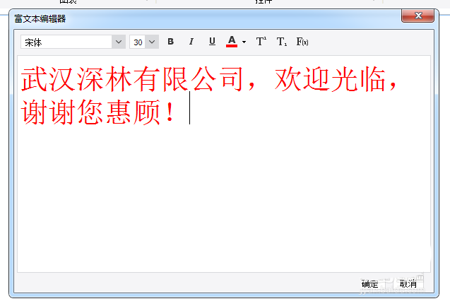 FineReport怎么制作滚动字幕?(图4)