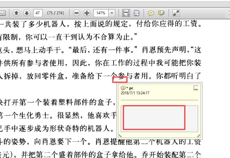 PDF文件已读的位置怎么做打钩标记?(图3)