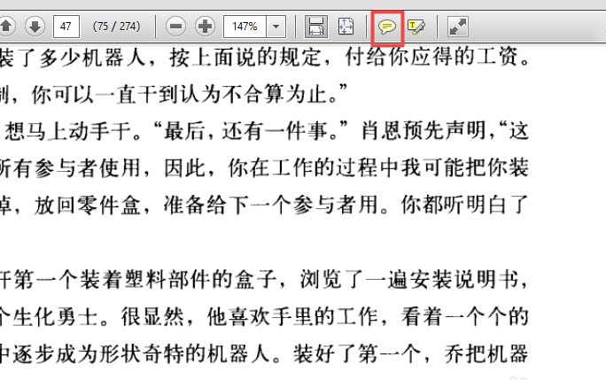 PDF文件已读的位置怎么做打钩标记?(图2)