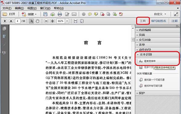 PDF扫描件怎么转换成可复制文字的双层PDF?(图2)