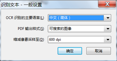 PDF扫描件怎么转换成可复制文字的双层PDF?(图4)