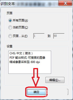 PDF扫描件怎么转换成可复制文字的双层PDF?(图5)