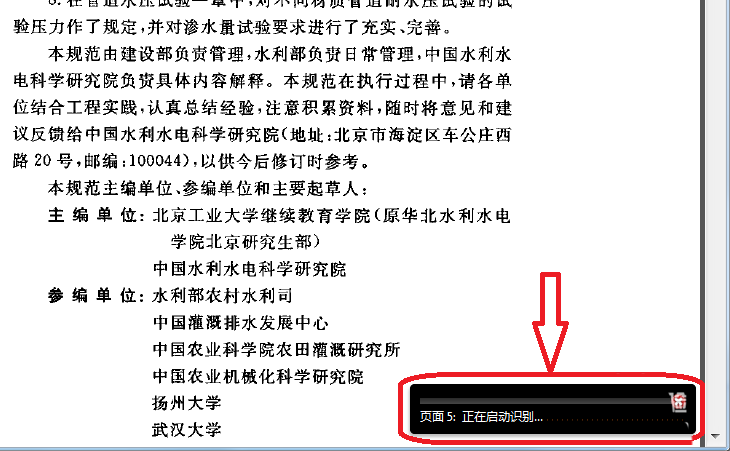 PDF扫描件怎么转换成可复制文字的双层PDF?(图6)
