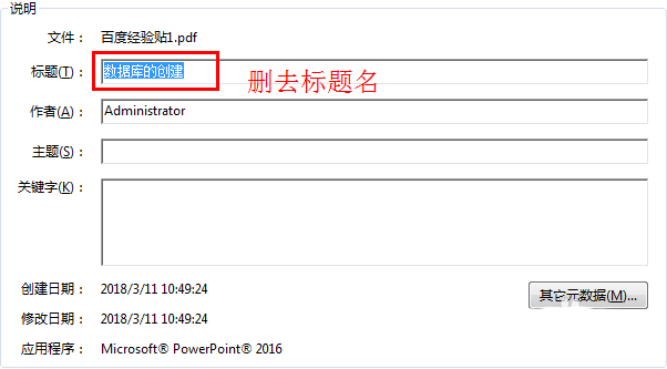 PDF提示文件名与真实的文件名怎么办?(图3)