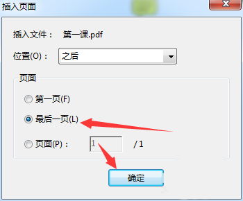 Acrobat怎么插入pdf文件?(图7)