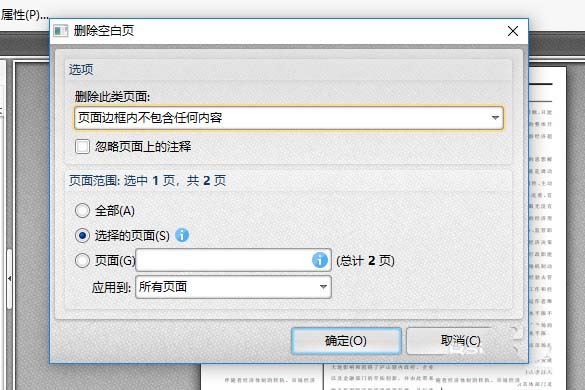 PDF编辑器怎么删除pdf空白页面?(图4)