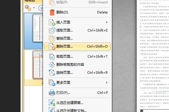 PDF编辑器怎么删除pdf空白页面?(图2)