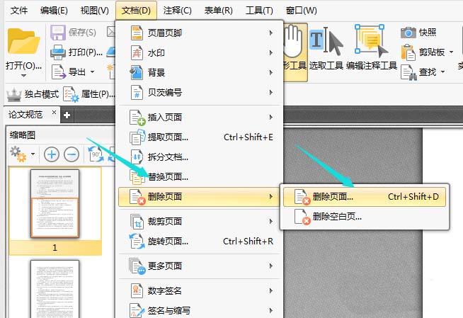 PDF文件怎么只删除奇数页面?(图3)