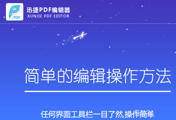 迅捷pdf编辑器怎么给PDF文字添加高亮?(图1)