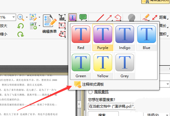 迅捷pdf编辑器怎么给PDF文字添加高亮?(图4)