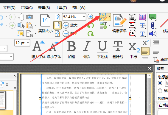迅捷pdf编辑器怎么给PDF文字添加高亮?(图3)