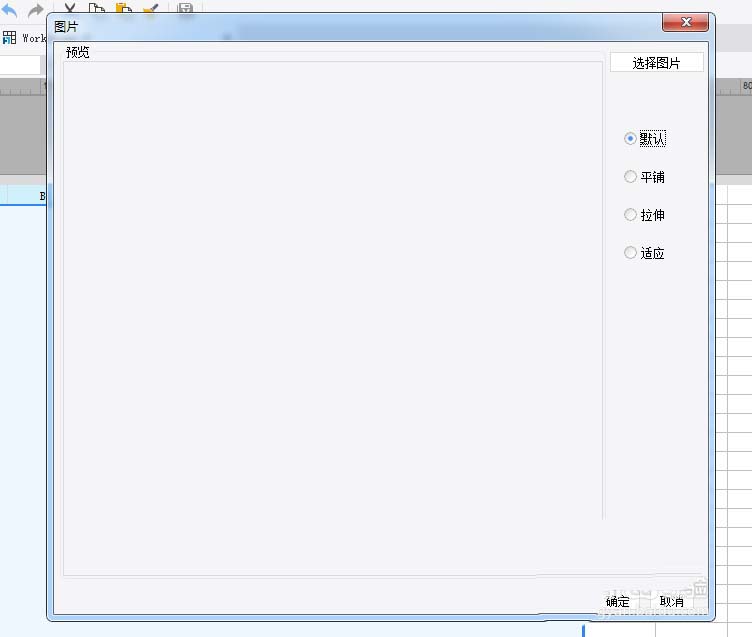 FineReport怎么插入图片并设置展示?(图3)