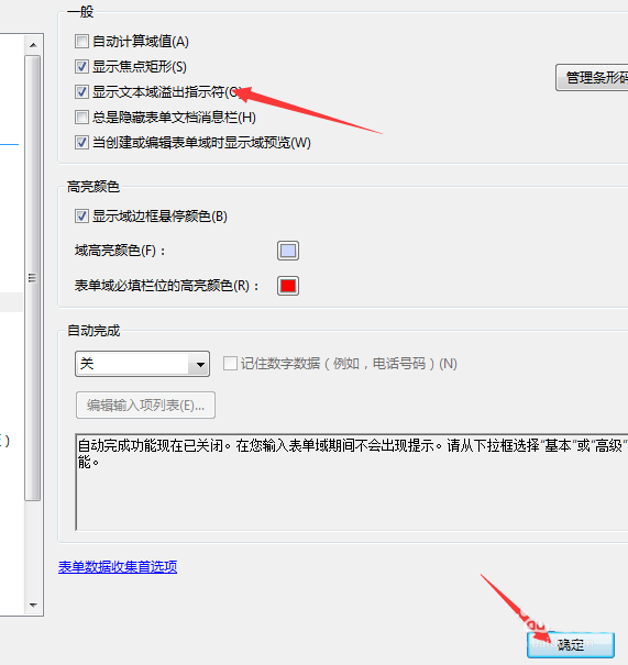 Acrobat怎么设置显示文本域溢出指示符?(图1)