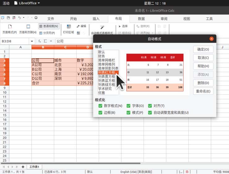 LibreOffice Calc自动格式表格样式怎么使用?(图4)