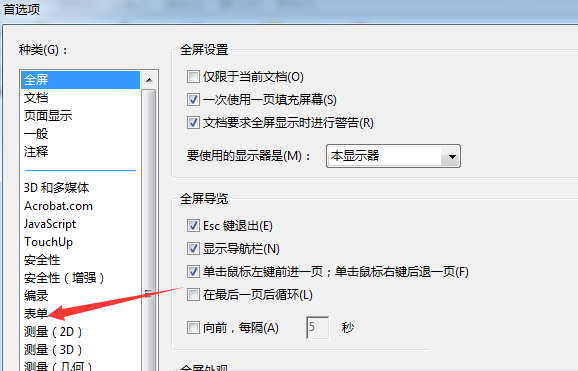 Acrobat怎么设置显示文本域溢出指示符?(图5)