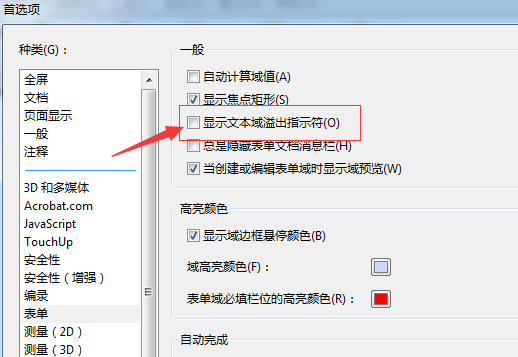 Acrobat怎么设置显示文本域溢出指示符?(图6)