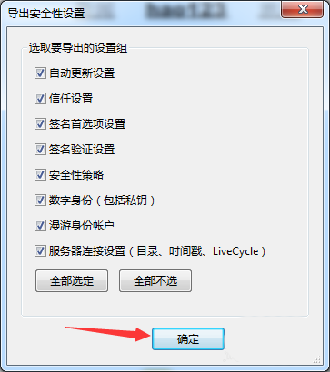 Acrobat导出pdf文件怎么设置密码?(图6)